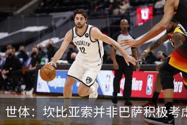 世体：坎比亚索并非巴萨积极考虑的目标，左后卫首选仍是坎塞洛